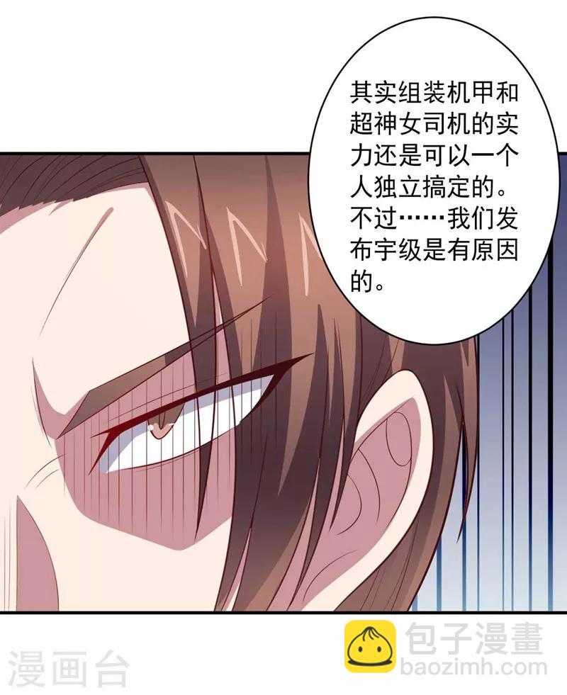 《大英雄的女友超级凶》第89话 古皇来袭 第13页