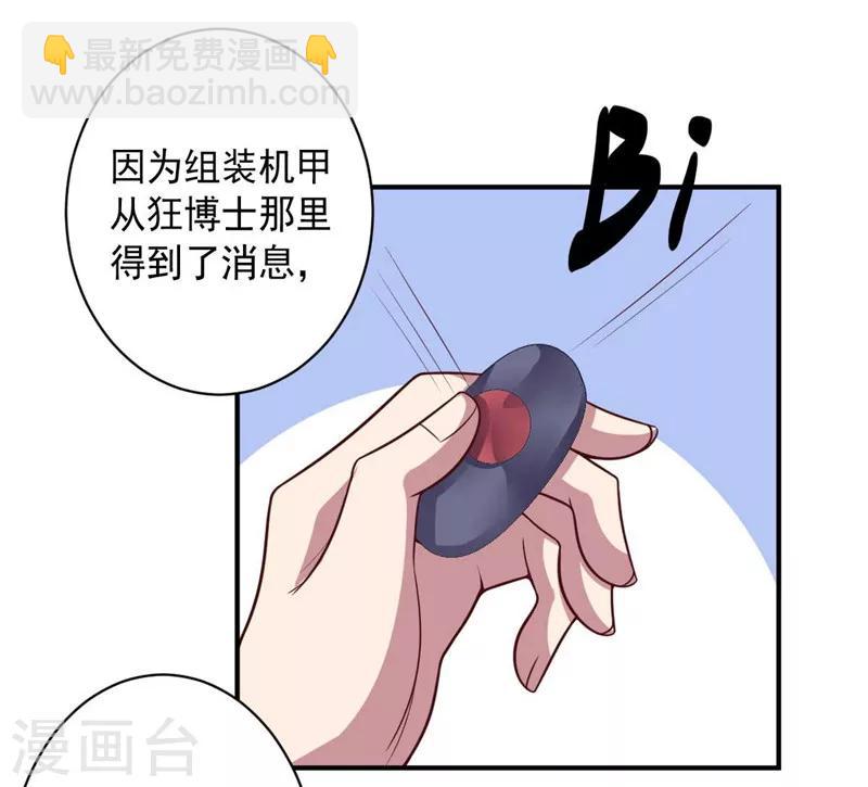 《大英雄的女友超级凶》第89话 古皇来袭 第14页