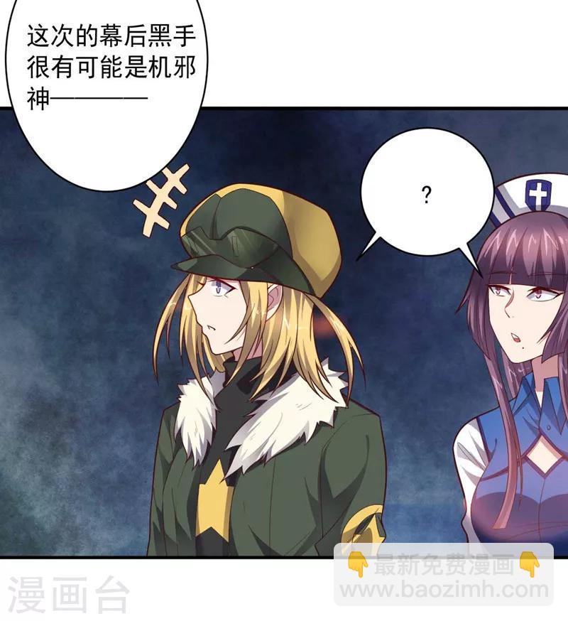 《大英雄的女友超级凶》第89话 古皇来袭 第15页