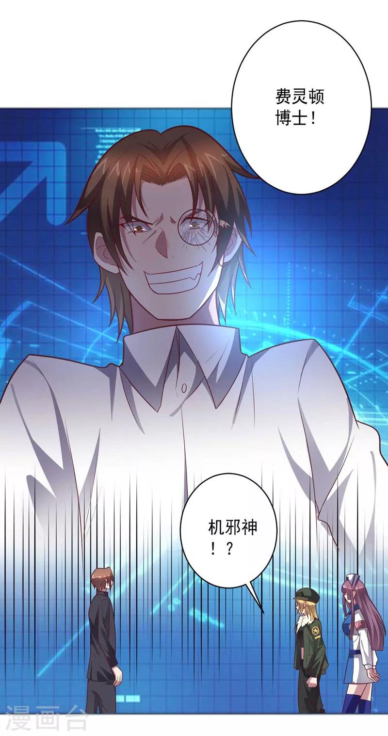 《大英雄的女友超级凶》第89话 古皇来袭 第16页