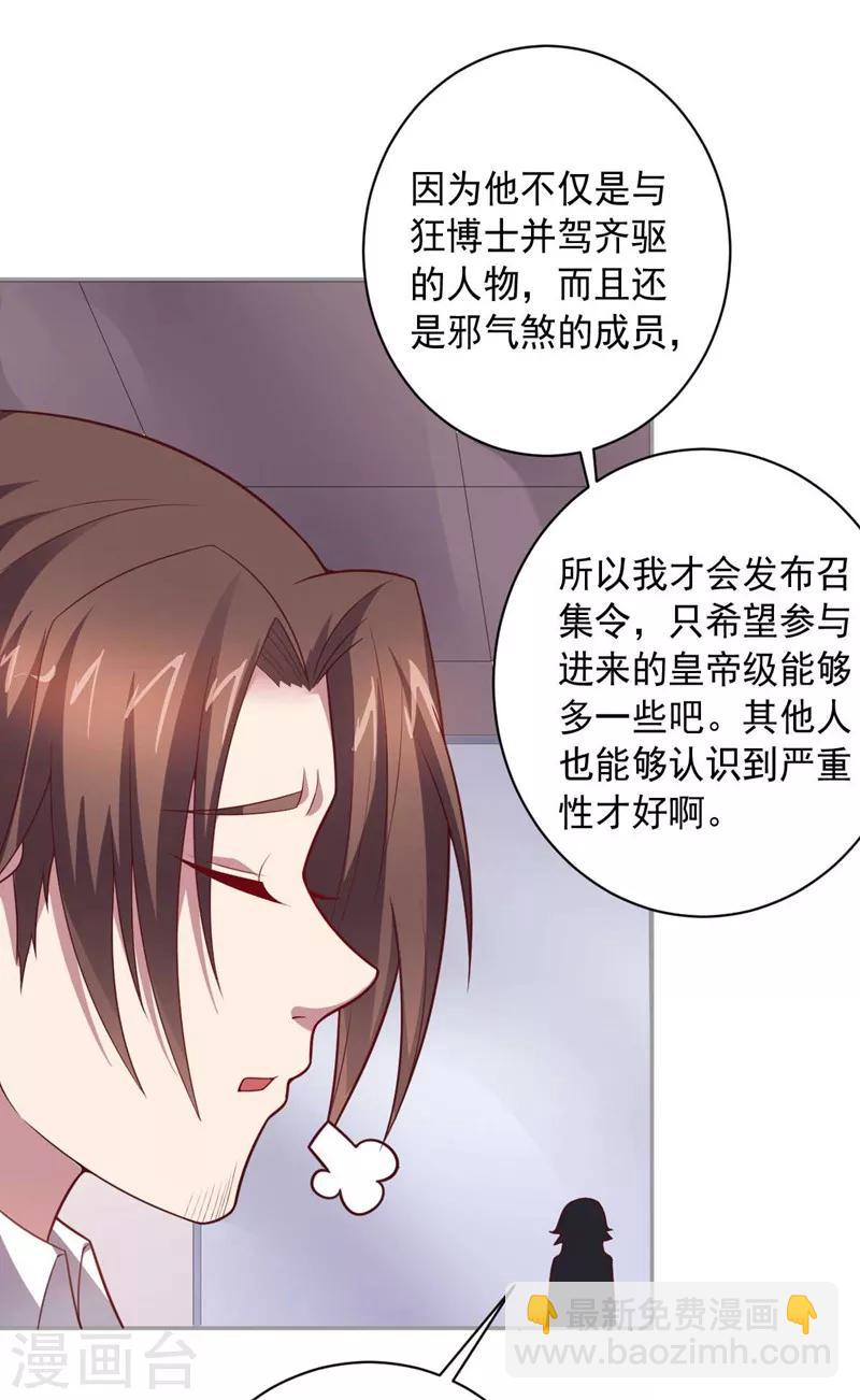 《大英雄的女友超级凶》第89话 古皇来袭 第17页