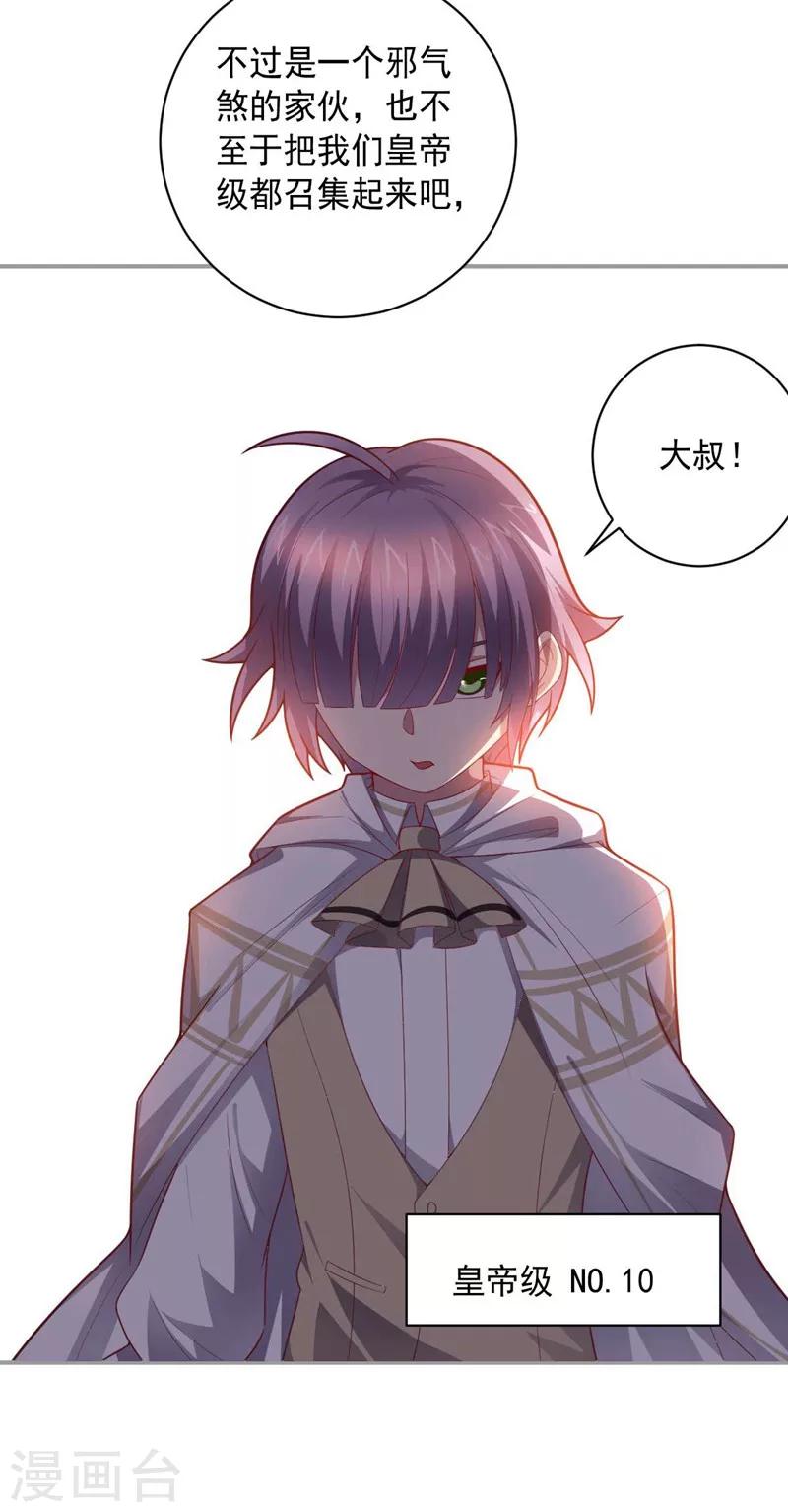 《大英雄的女友超级凶》第89话 古皇来袭 第18页