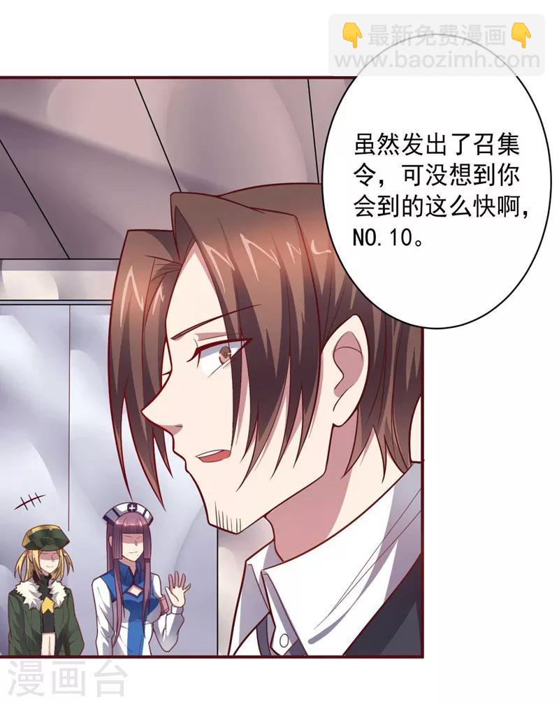 《大英雄的女友超级凶》第89话 古皇来袭 第19页