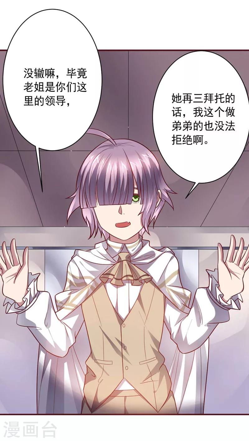 《大英雄的女友超级凶》第89话 古皇来袭 第20页