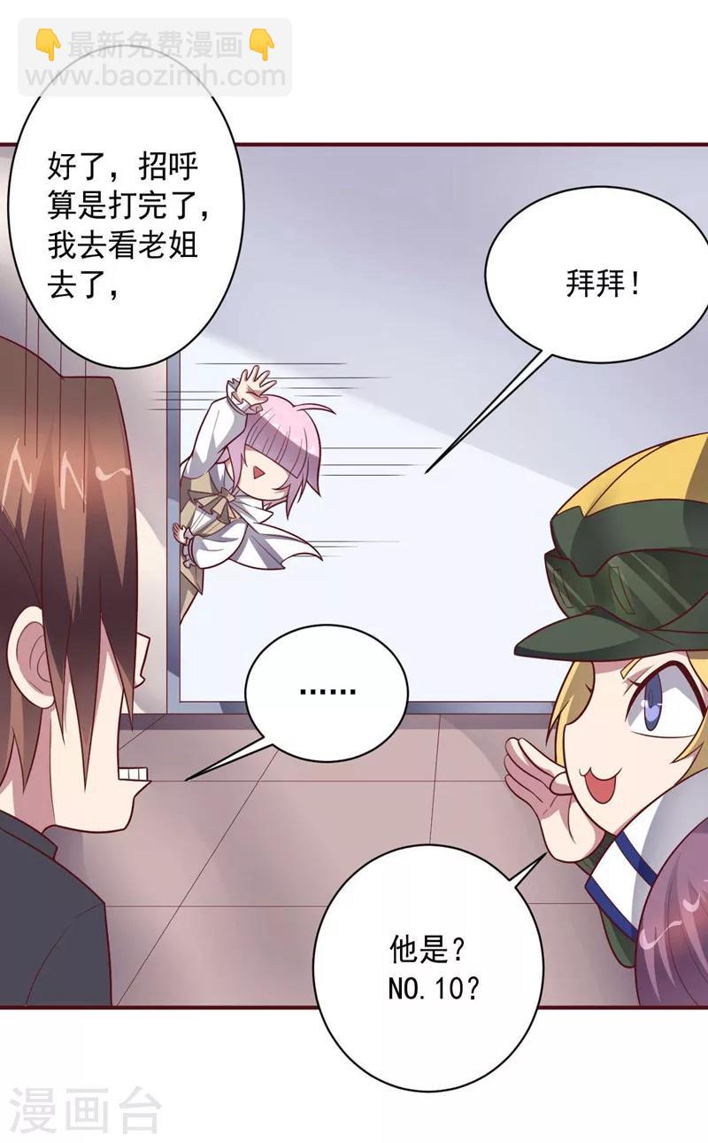 《大英雄的女友超级凶》第89话 古皇来袭 第21页