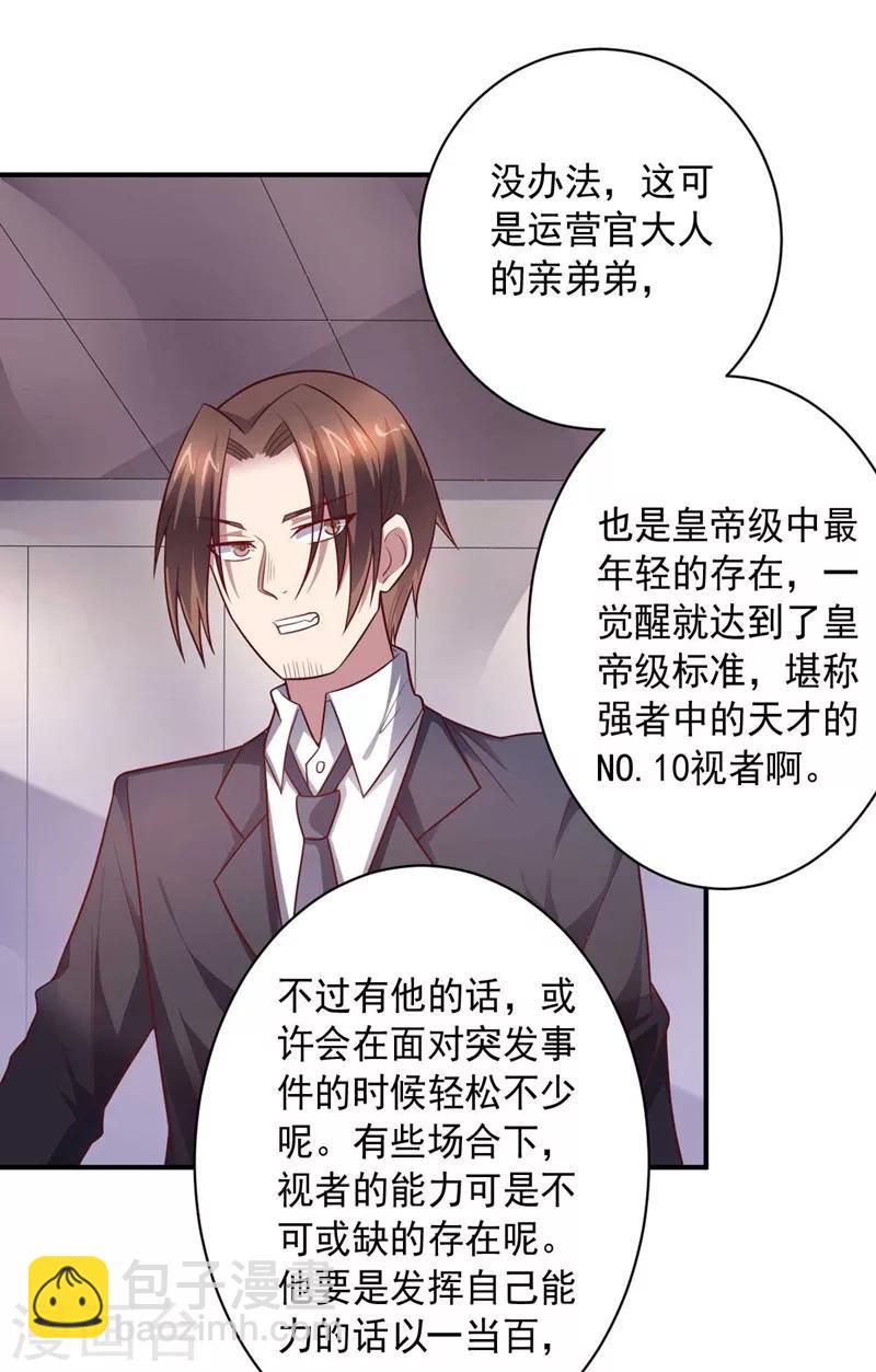 《大英雄的女友超级凶》第89话 古皇来袭 第22页