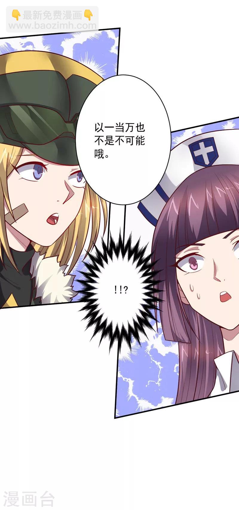 《大英雄的女友超级凶》第89话 古皇来袭 第24页