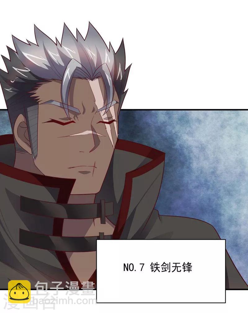 《大英雄的女友超级凶》第89话 古皇来袭 第27页