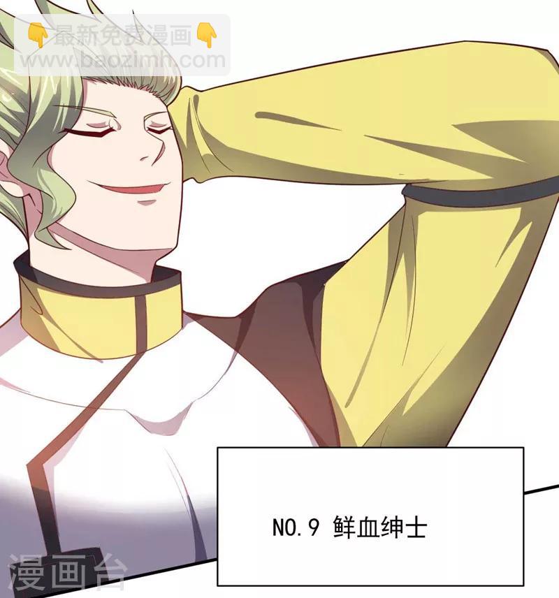《大英雄的女友超级凶》第89话 古皇来袭 第29页