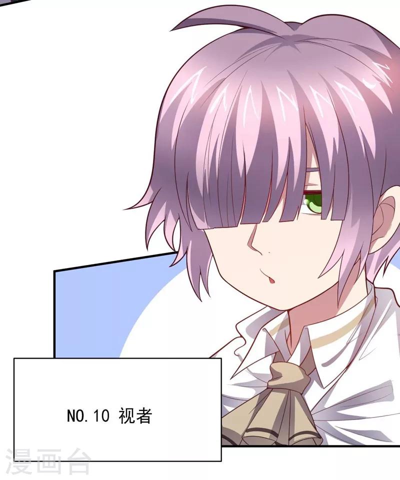 《大英雄的女友超级凶》第89话 古皇来袭 第30页