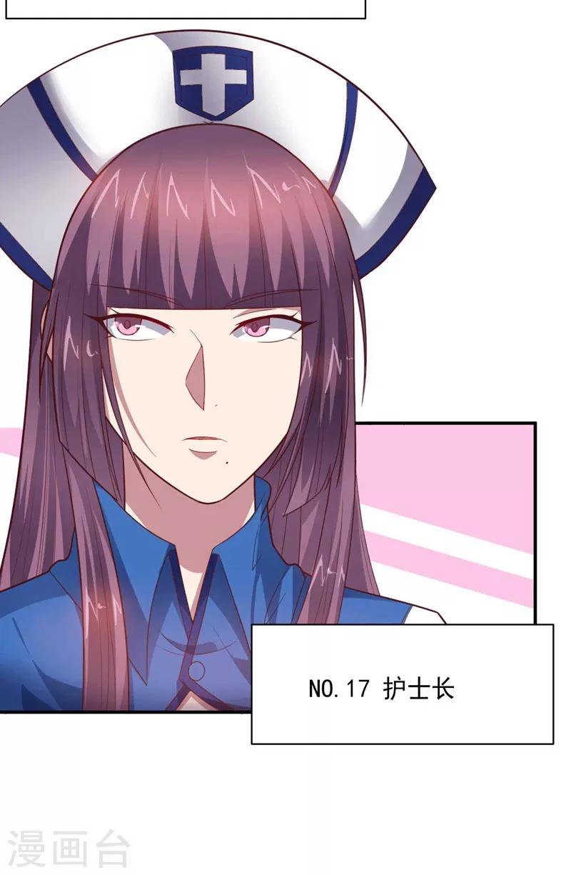 《大英雄的女友超级凶》第89话 古皇来袭 第33页