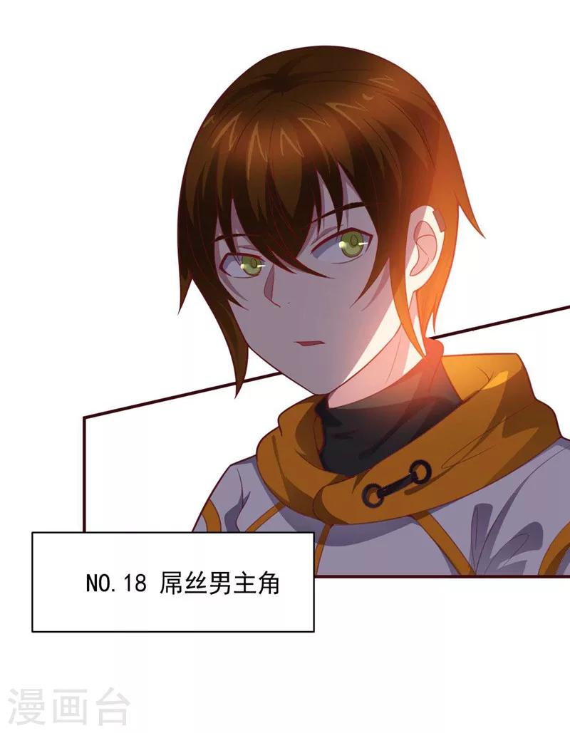 《大英雄的女友超级凶》第89话 古皇来袭 第34页