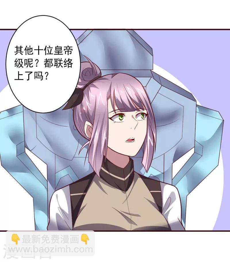 《大英雄的女友超级凶》第89话 古皇来袭 第35页