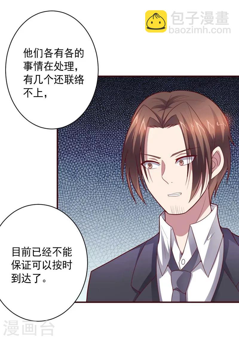 《大英雄的女友超级凶》第89话 古皇来袭 第36页