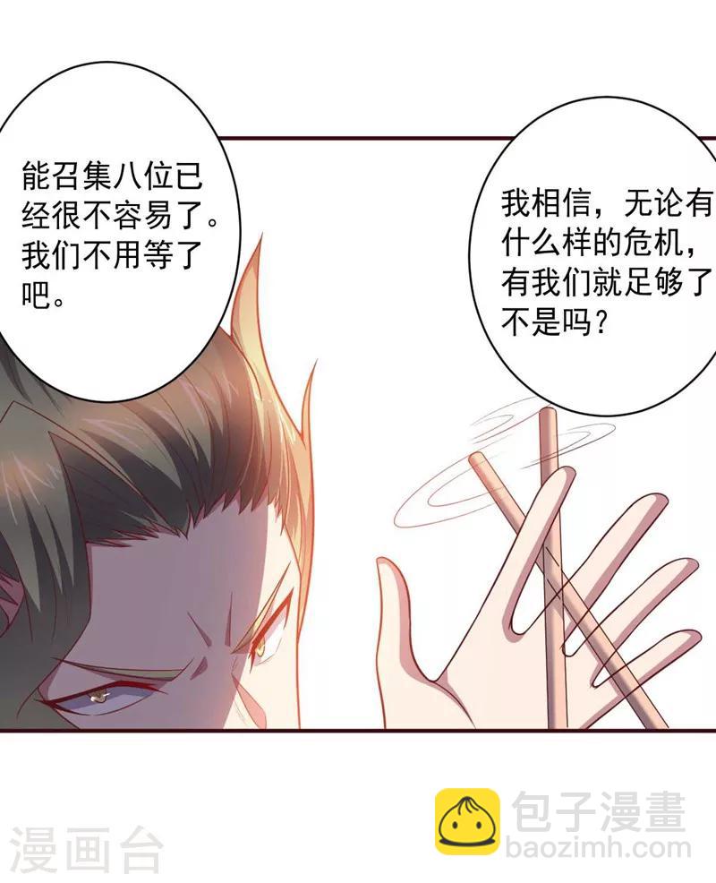 《大英雄的女友超级凶》第89话 古皇来袭 第37页