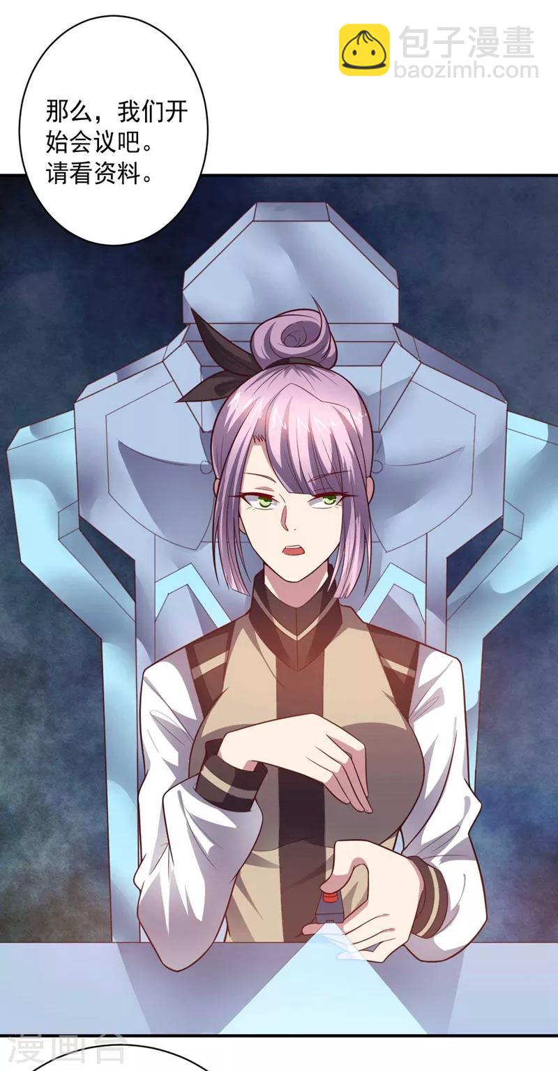 《大英雄的女友超级凶》第89话 古皇来袭 第38页