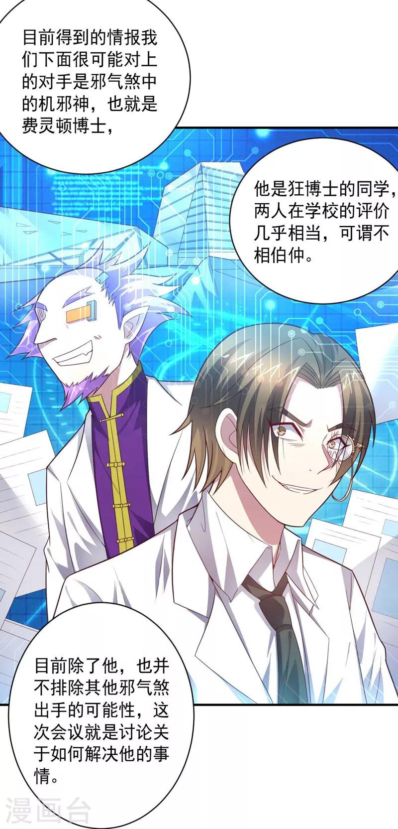 《大英雄的女友超级凶》第89话 古皇来袭 第39页