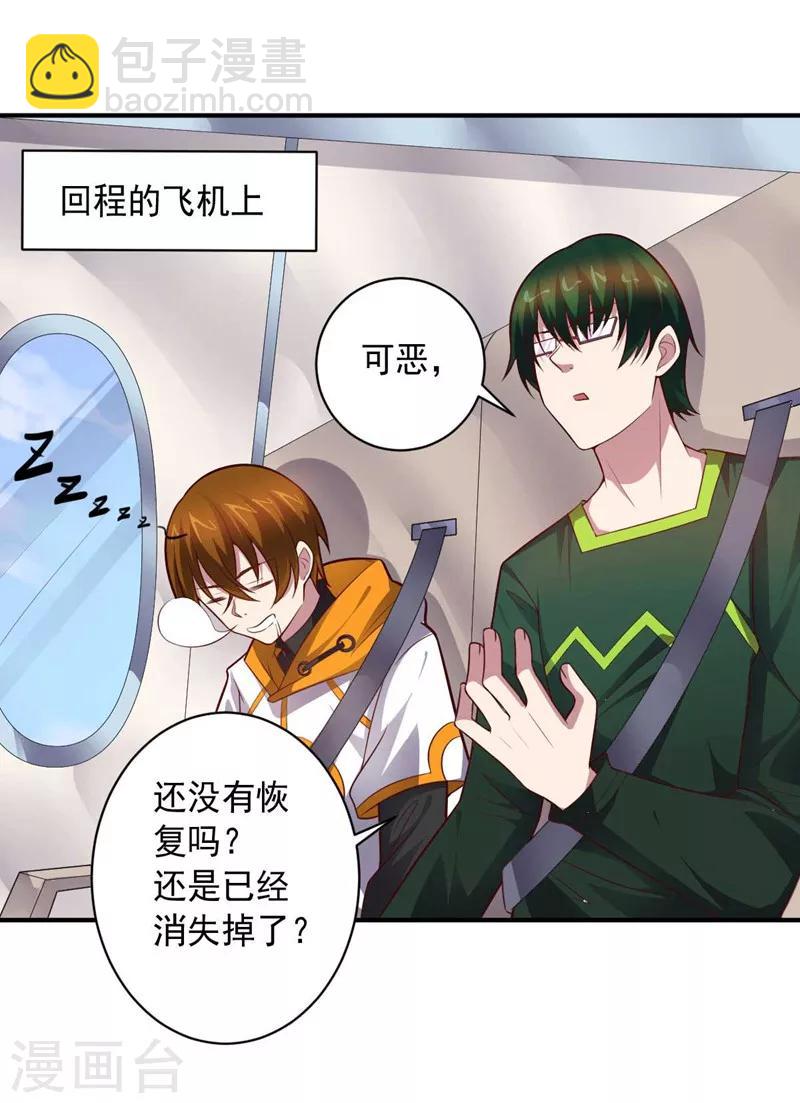 《大英雄的女友超级凶》第89话 古皇来袭 第3页