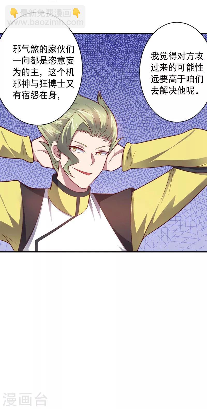 《大英雄的女友超级凶》第89话 古皇来袭 第40页