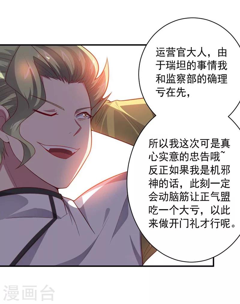 《大英雄的女友超级凶》第89话 古皇来袭 第41页