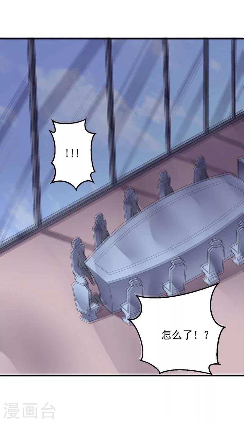 《大英雄的女友超级凶》第89话 古皇来袭 第42页