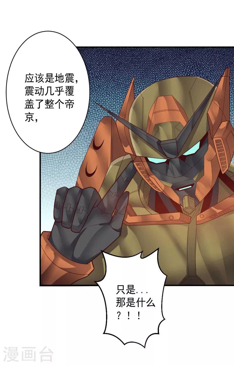 《大英雄的女友超级凶》第89话 古皇来袭 第43页