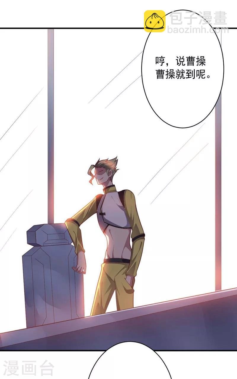 《大英雄的女友超级凶》第89话 古皇来袭 第44页