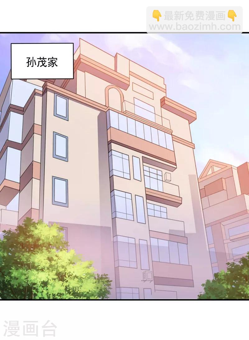《大英雄的女友超级凶》第89话 古皇来袭 第46页