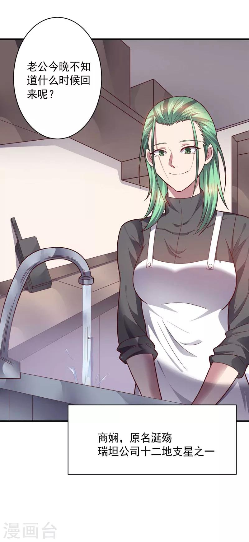 《大英雄的女友超级凶》第89话 古皇来袭 第47页