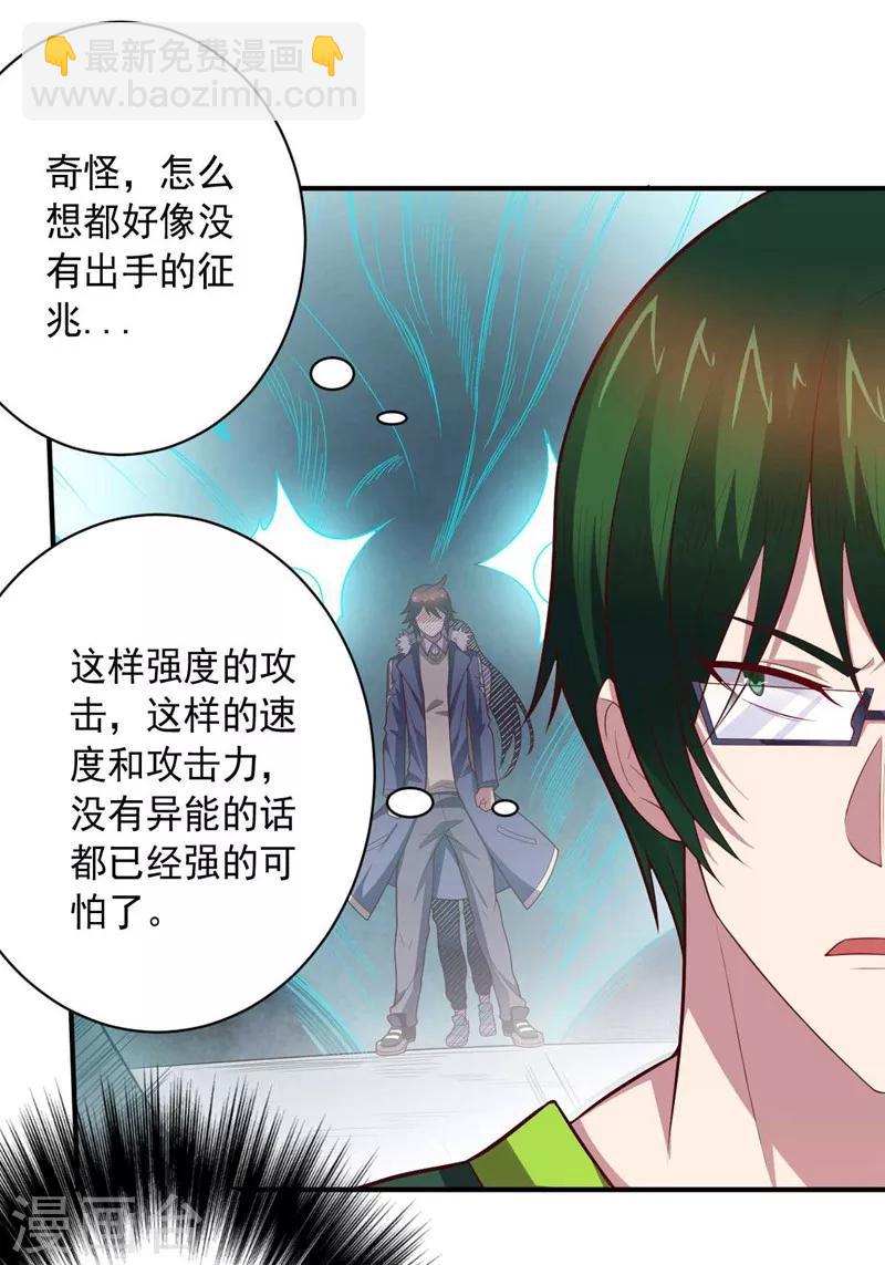 《大英雄的女友超级凶》第89话 古皇来袭 第4页