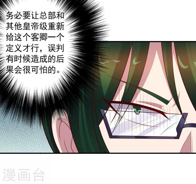 《大英雄的女友超级凶》第89话 古皇来袭 第5页