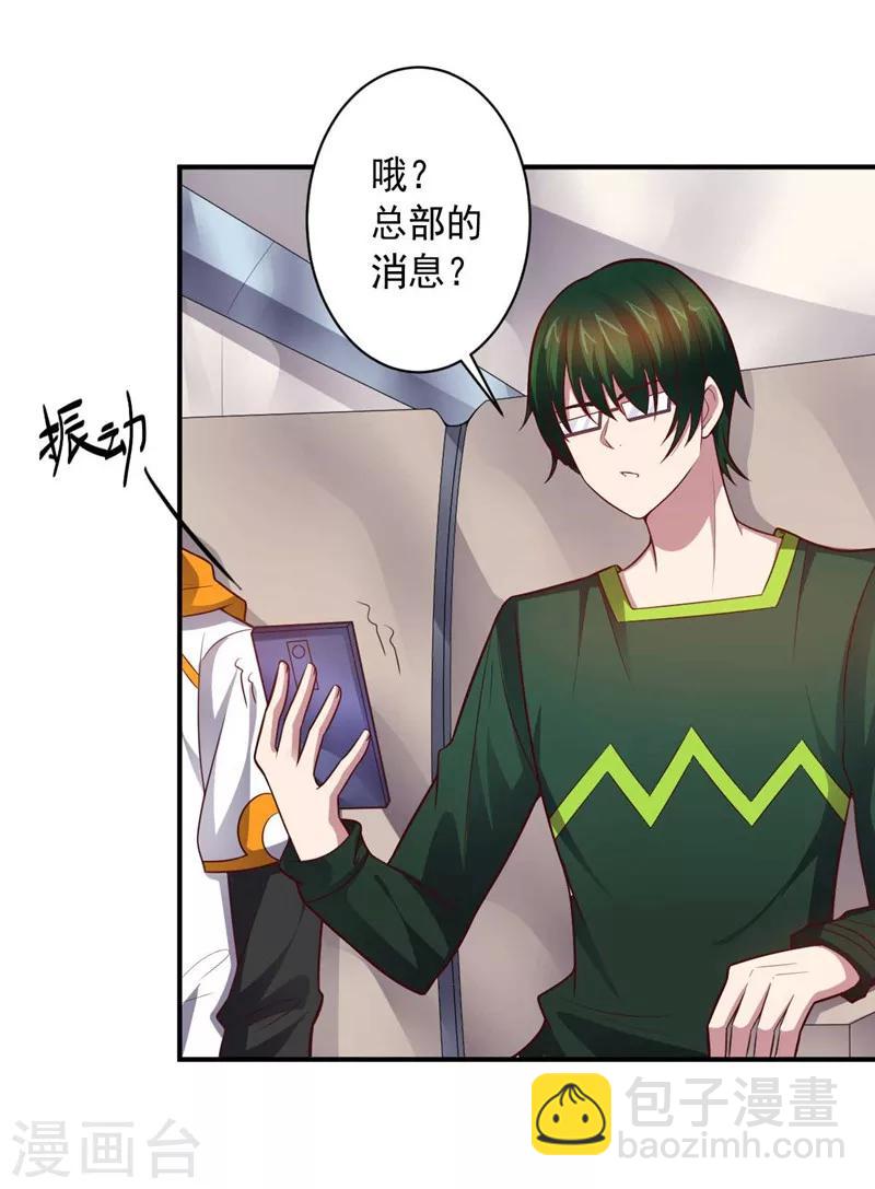 《大英雄的女友超级凶》第89话 古皇来袭 第6页