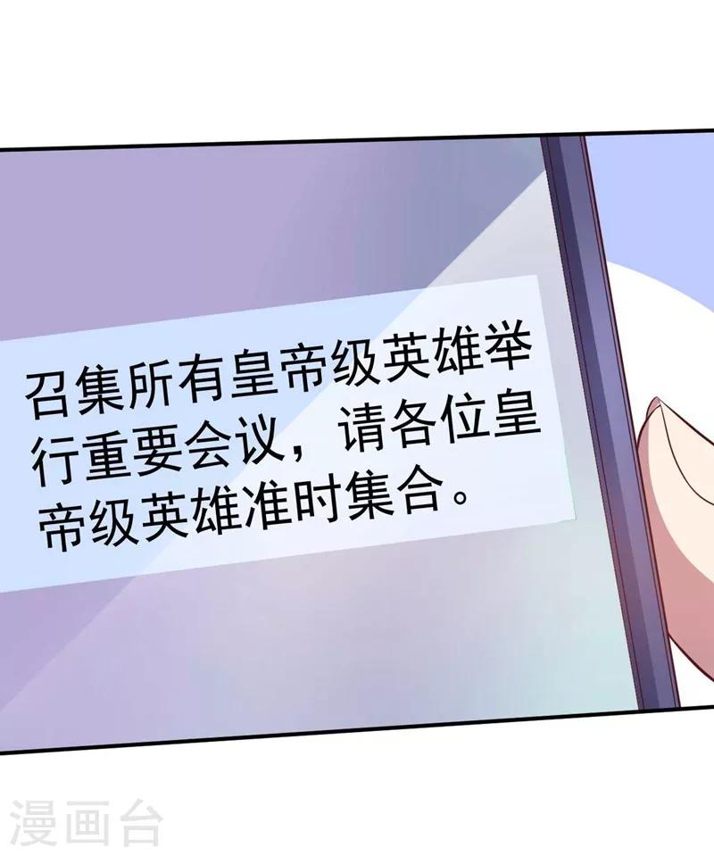 《大英雄的女友超级凶》第89话 古皇来袭 第7页