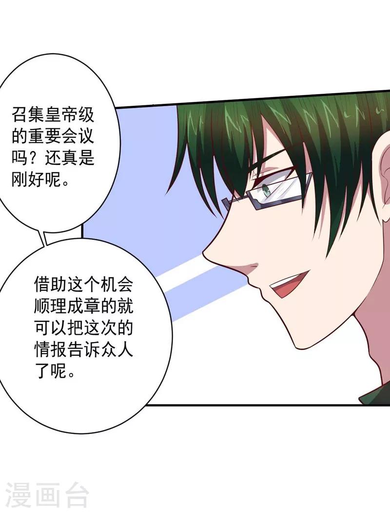 《大英雄的女友超级凶》第89话 古皇来袭 第8页