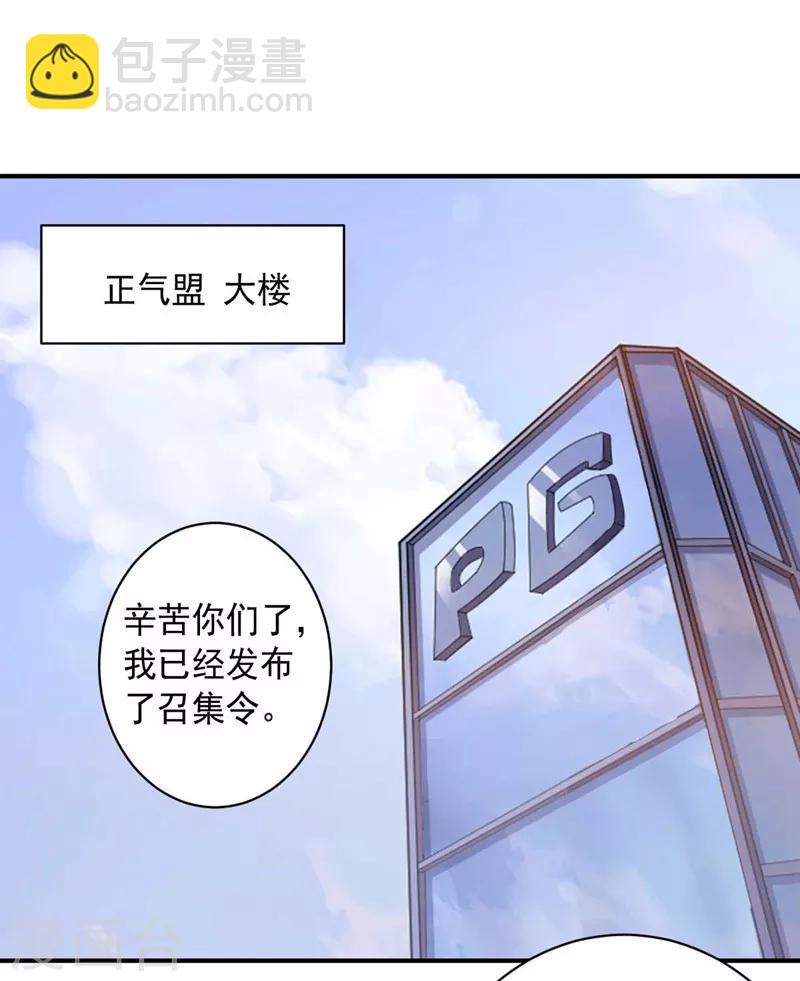 《大英雄的女友超级凶》第89话 古皇来袭 第9页