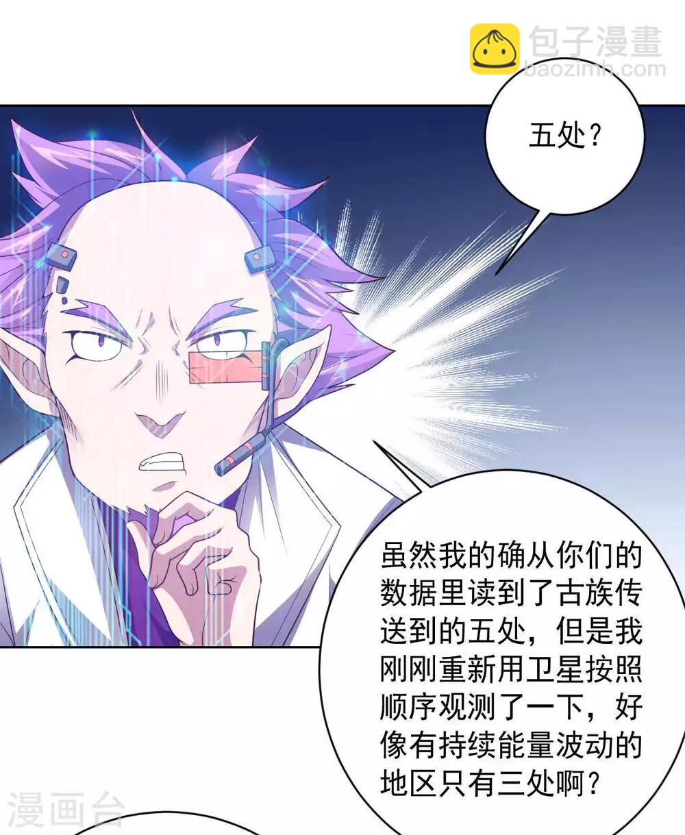 《大英雄的女友超级凶》第94话 另外的两条光柱 第10页