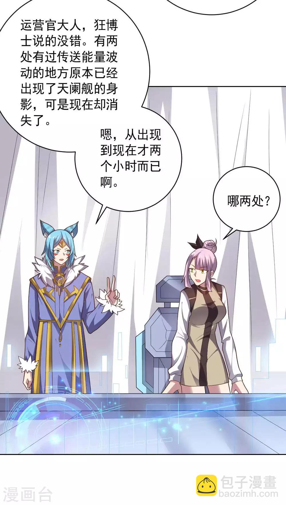 《大英雄的女友超级凶》第94话 另外的两条光柱 第11页