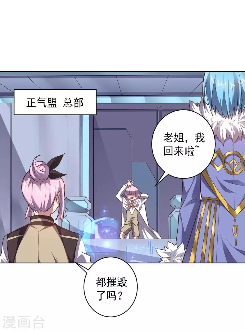 《大英雄的女友超级凶》第94话 另外的两条光柱 第2页
