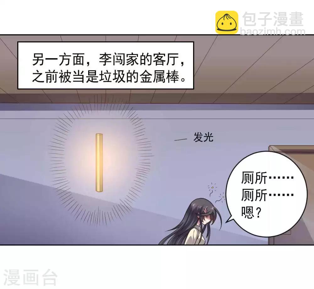《大英雄的女友超级凶》第94话 另外的两条光柱 第31页