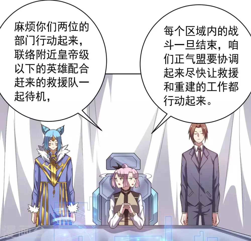 《大英雄的女友超级凶》第94话 另外的两条光柱 第4页