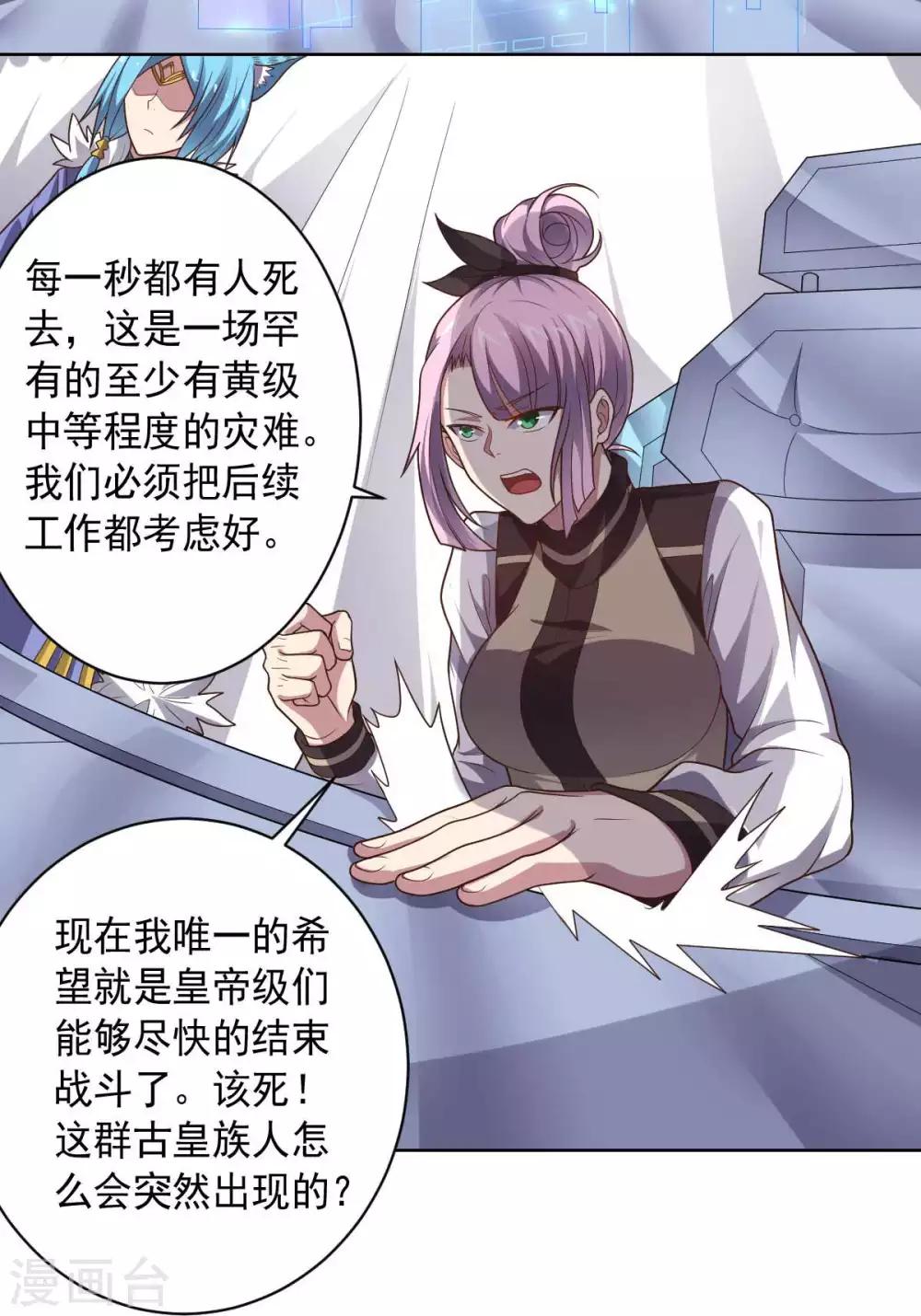 《大英雄的女友超级凶》第94话 另外的两条光柱 第5页