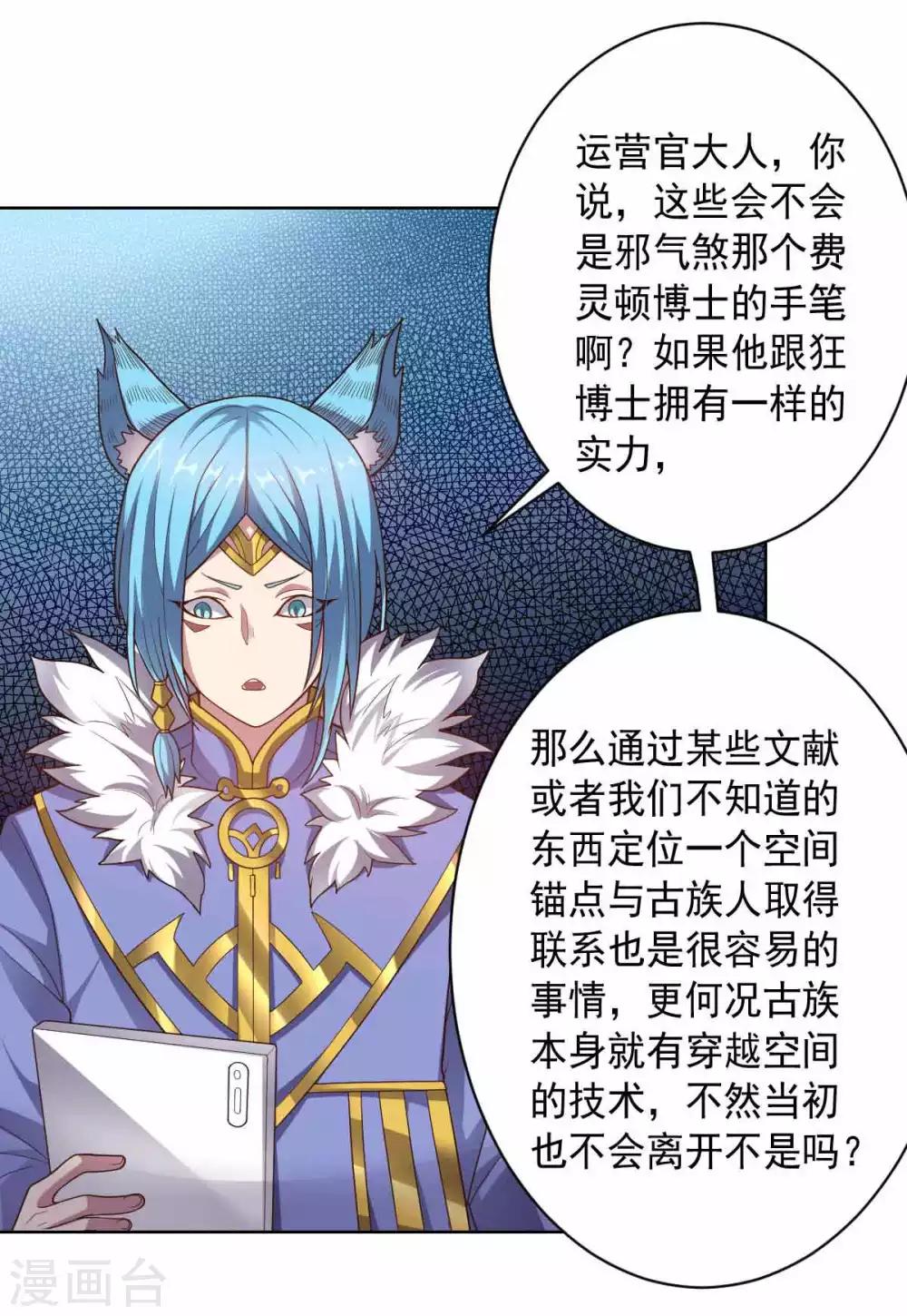 《大英雄的女友超级凶》第94话 另外的两条光柱 第6页