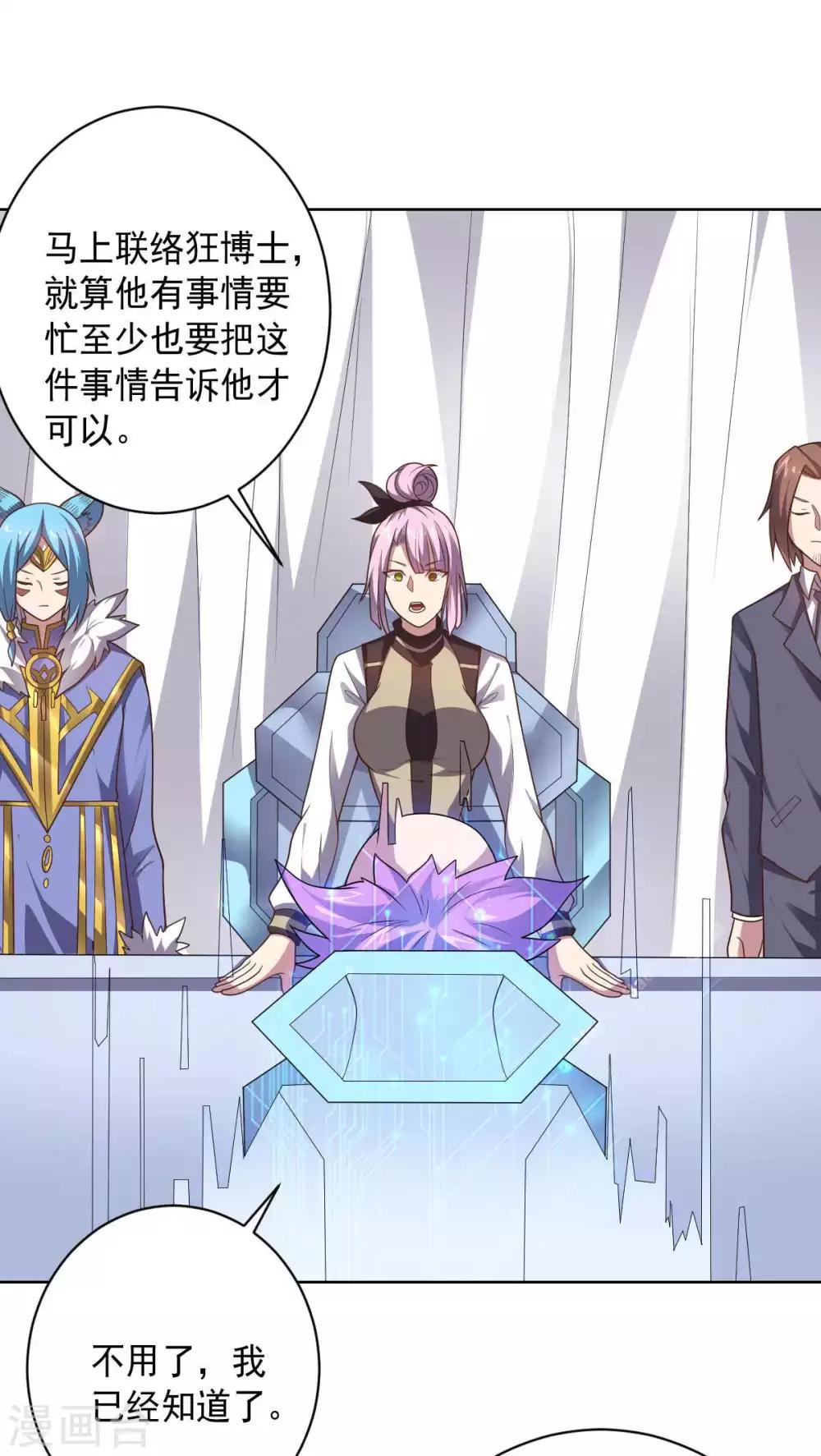 《大英雄的女友超级凶》第94话 另外的两条光柱 第7页
