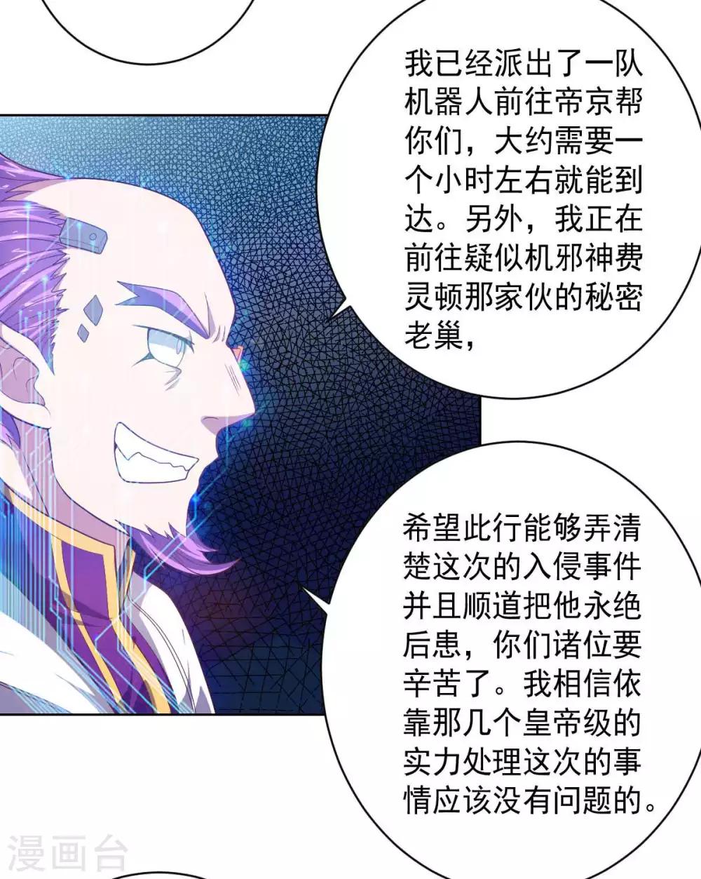 《大英雄的女友超级凶》第94话 另外的两条光柱 第8页