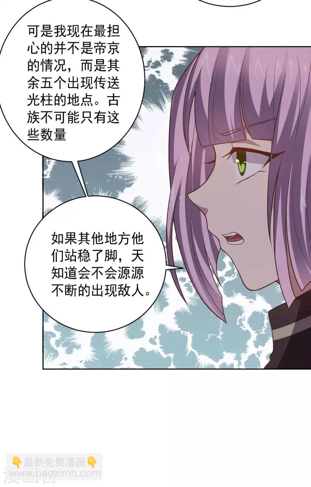 《大英雄的女友超级凶》第94话 另外的两条光柱 第9页