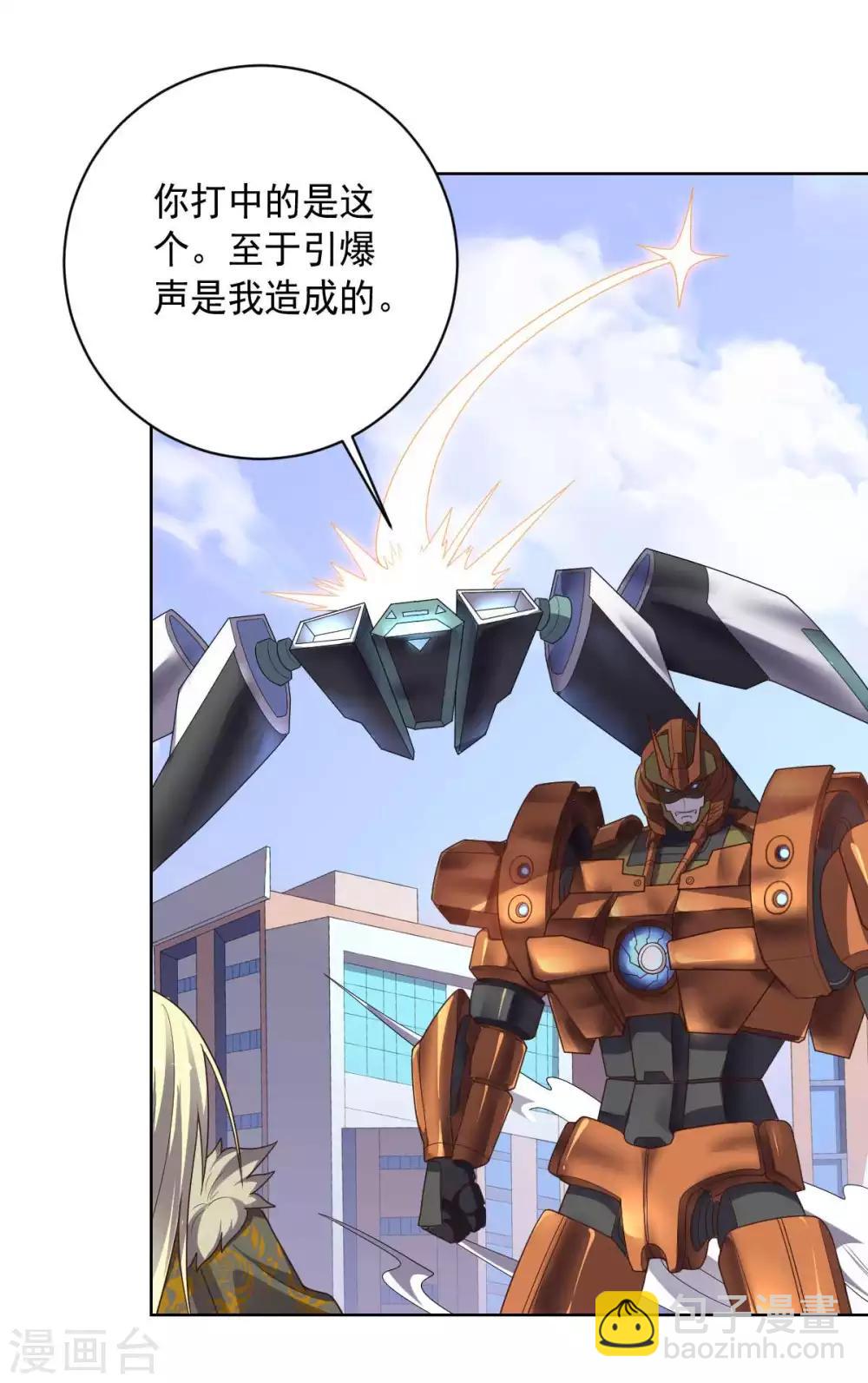 《大英雄的女友超级凶》第96话 八人的真相 第37页