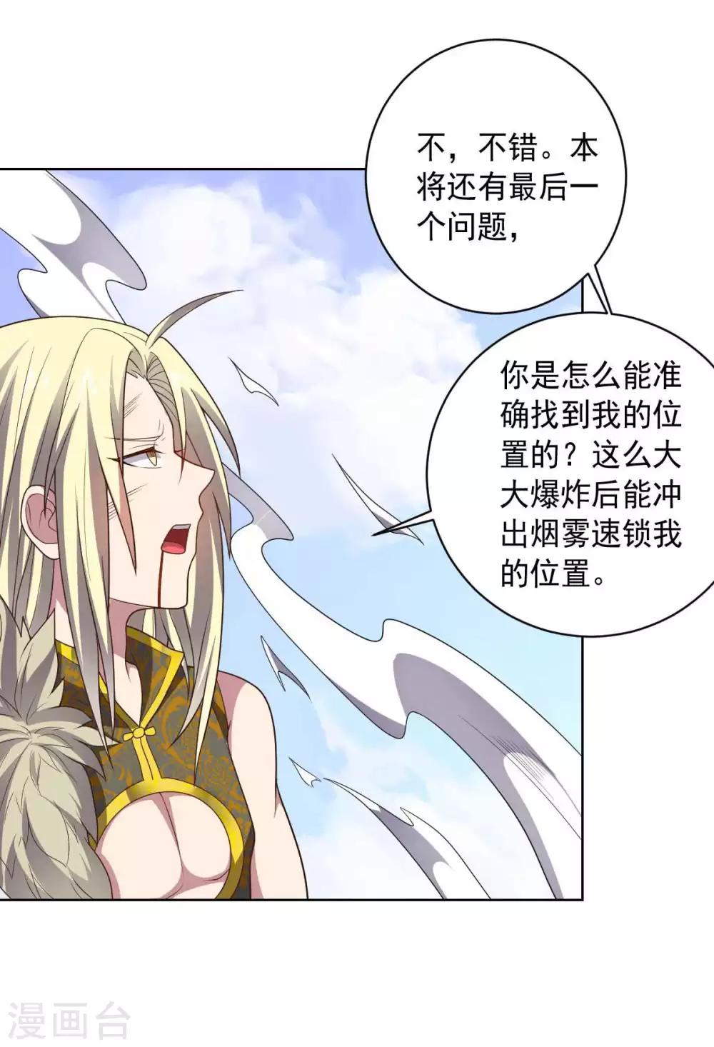 《大英雄的女友超级凶》第96话 八人的真相 第38页