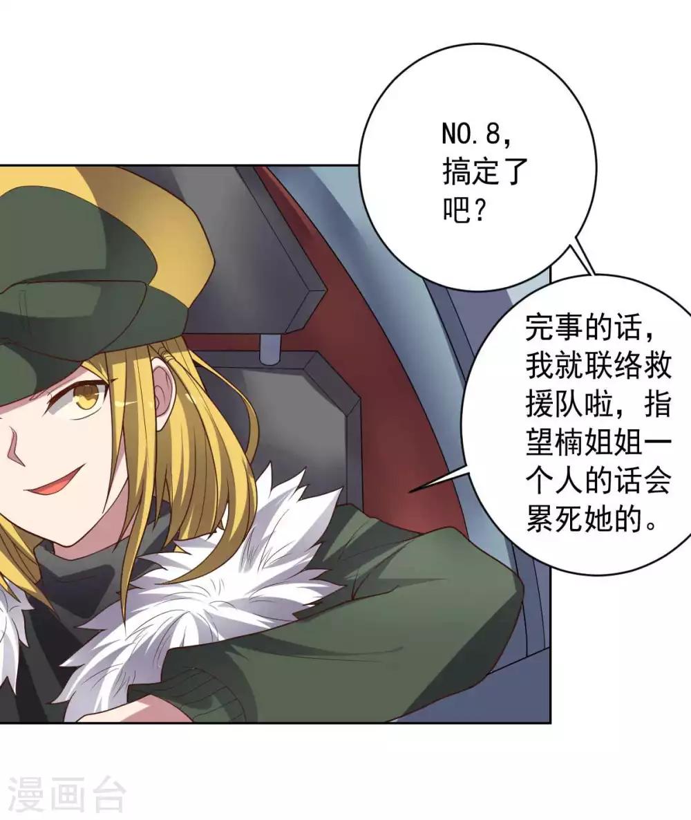 《大英雄的女友超级凶》第96话 八人的真相 第46页
