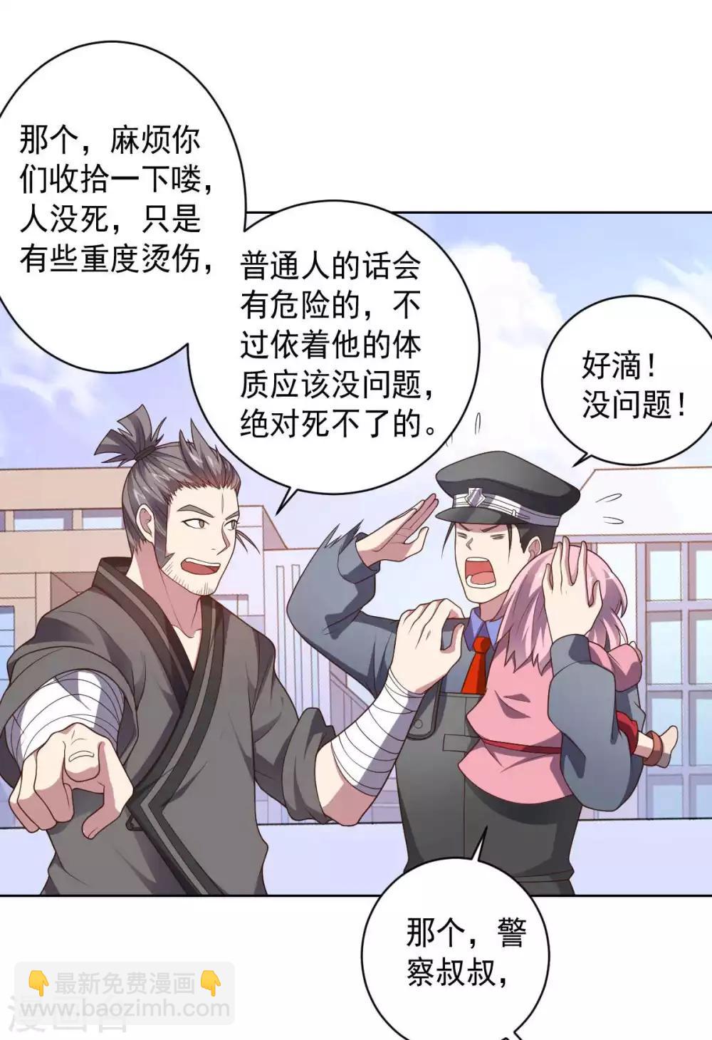 《大英雄的女友超级凶》第96话 八人的真相 第5页