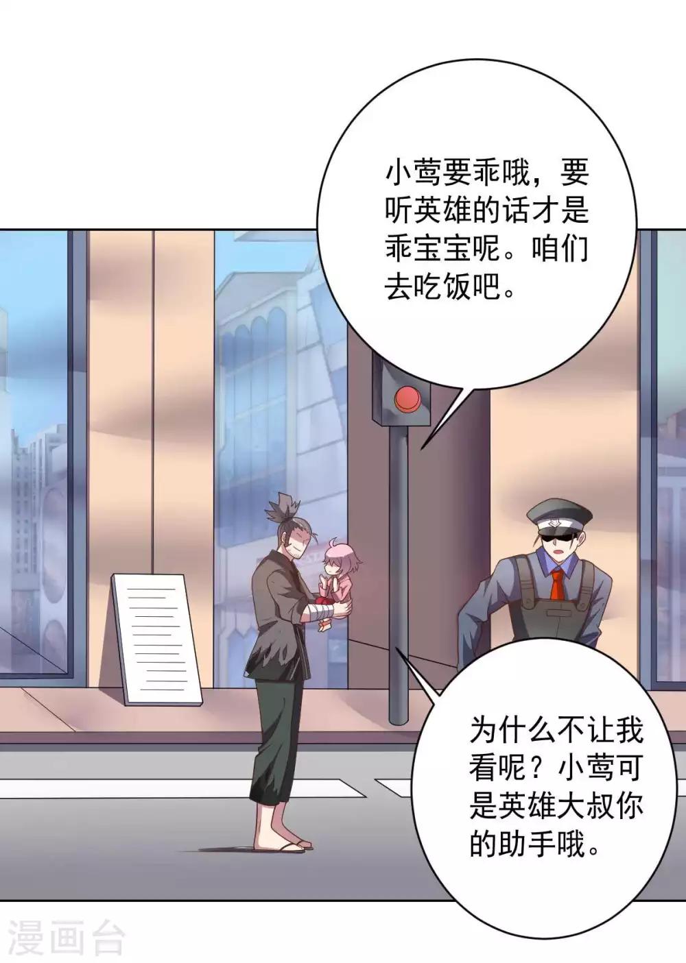 《大英雄的女友超级凶》第96话 八人的真相 第7页